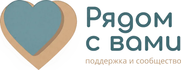Рядом с вами